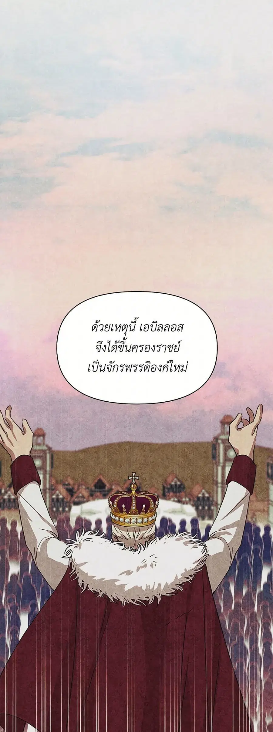 I Wasn’t the Cinderella ตอนที่ 6 หน้า 1
