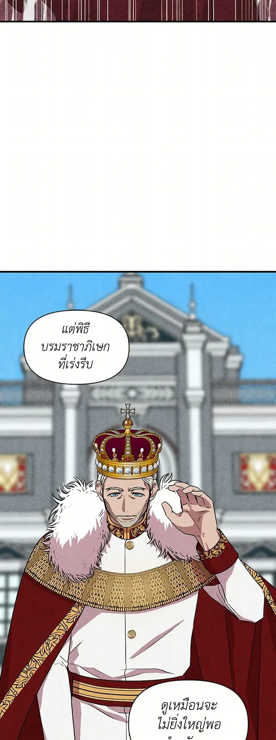 I Wasn’t the Cinderella ตอนที่ 6 หน้า 2