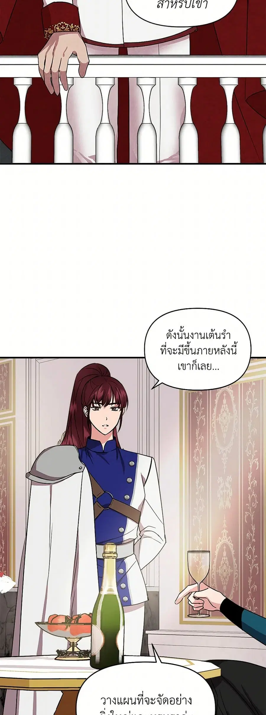 I Wasn’t the Cinderella ตอนที่ 6 หน้า 3
