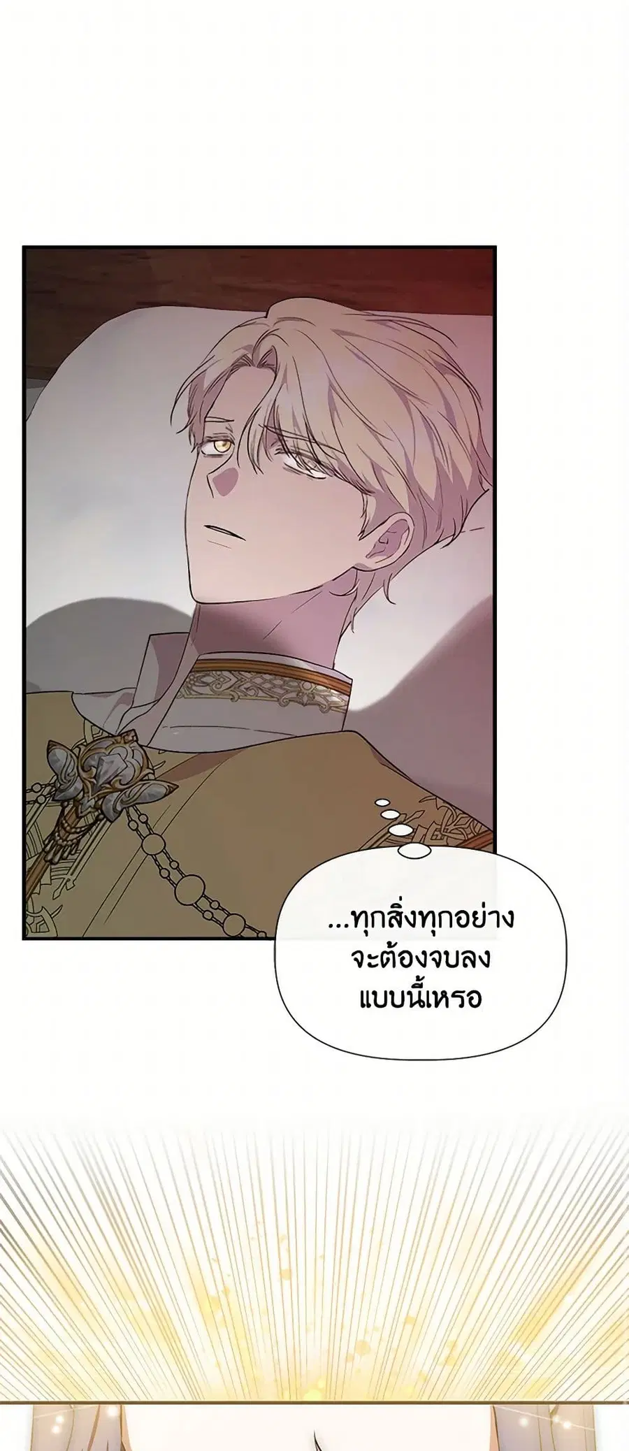 I Wasn’t the Cinderella ตอนที่ 60 หน้า 2