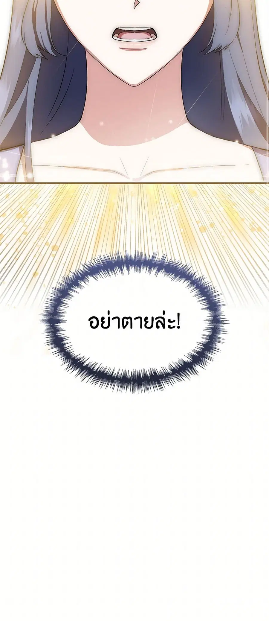I Wasn’t the Cinderella ตอนที่ 60 หน้า 3