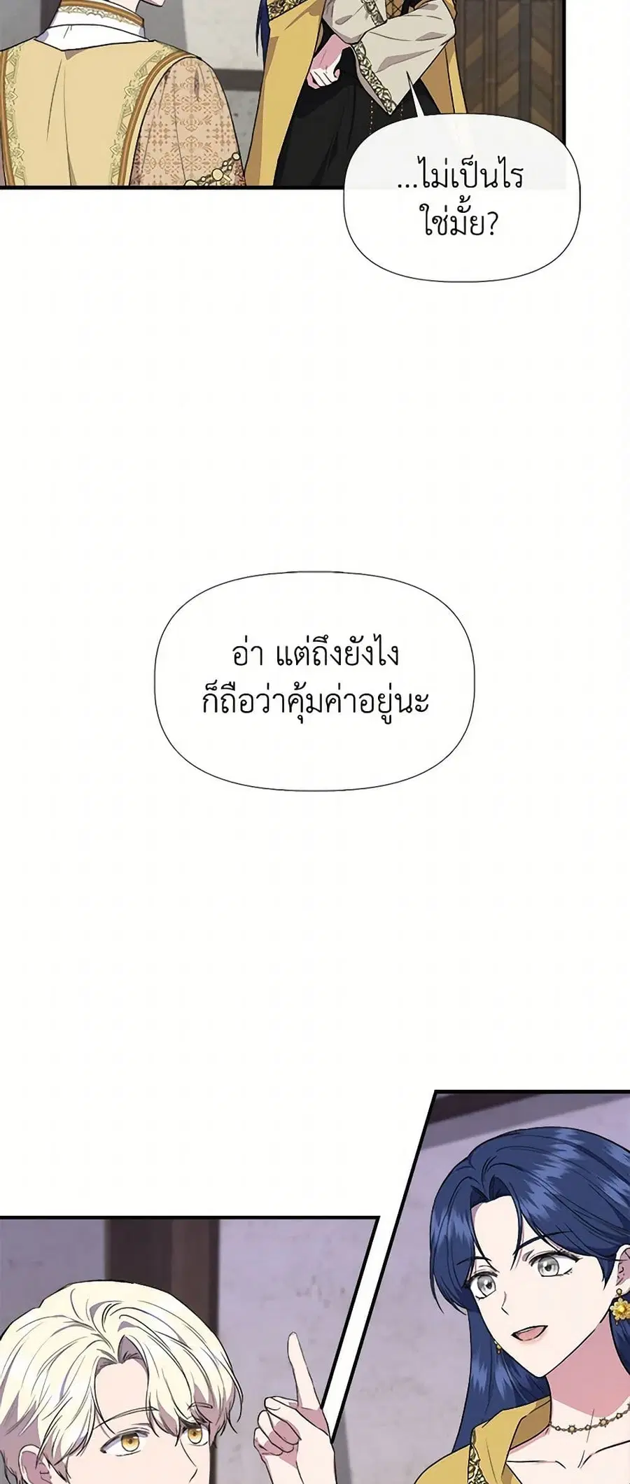I Wasn’t the Cinderella ตอนที่ 61 หน้า 3