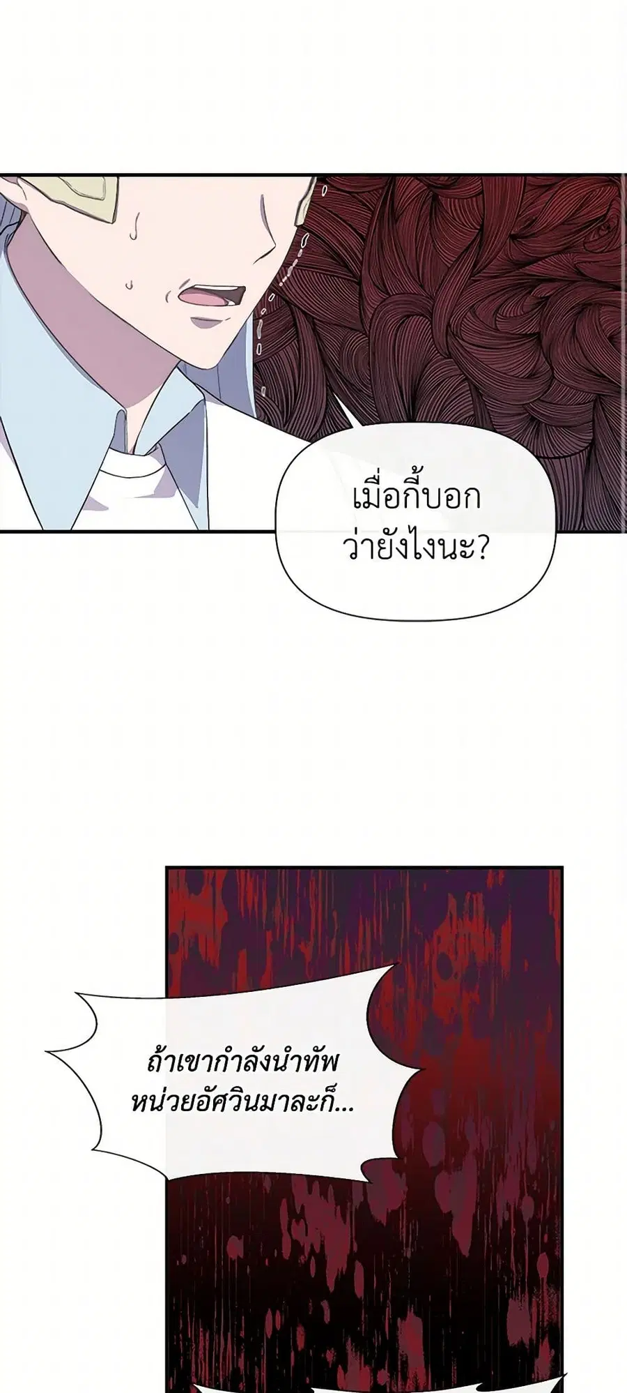 I Wasn’t the Cinderella ตอนที่ 63 หน้า 1