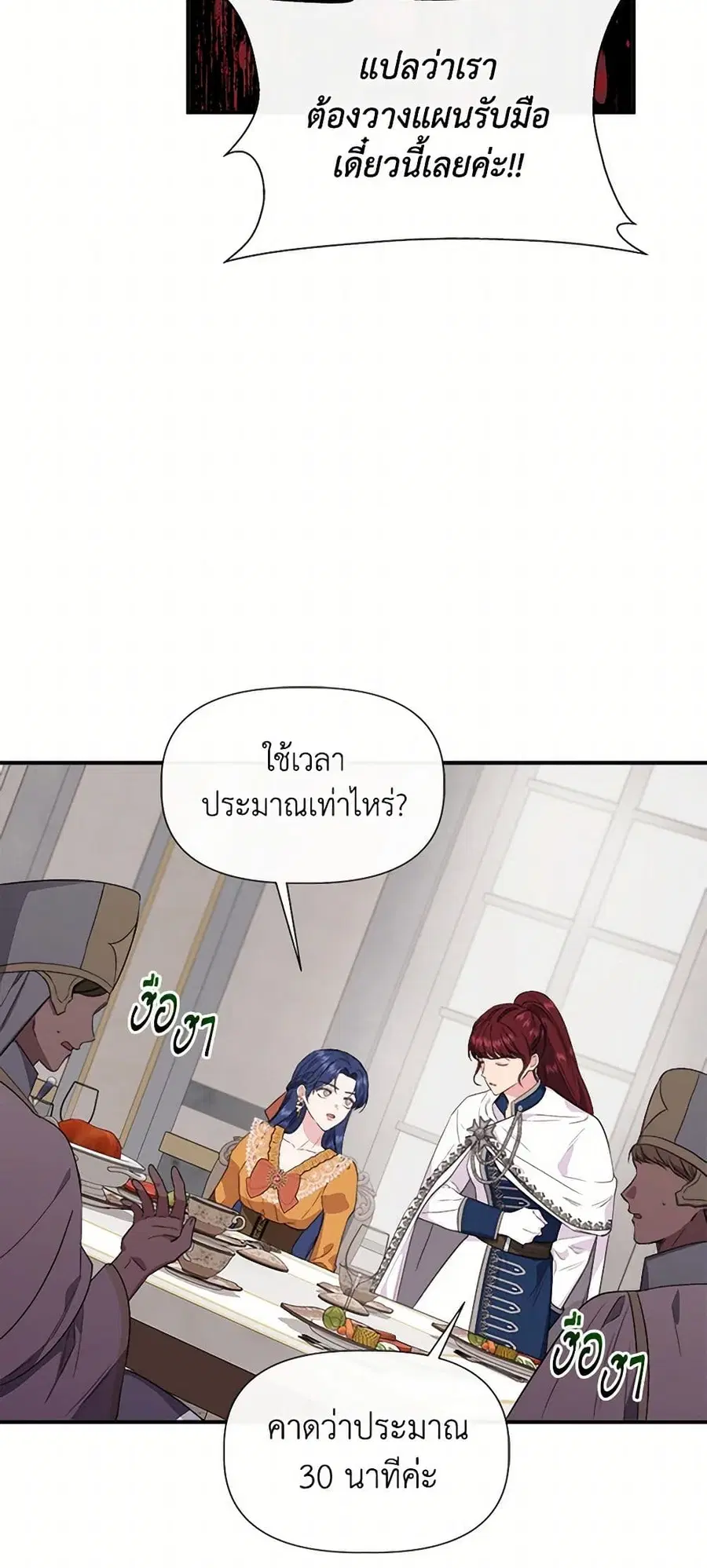 I Wasn’t the Cinderella ตอนที่ 63 หน้า 2