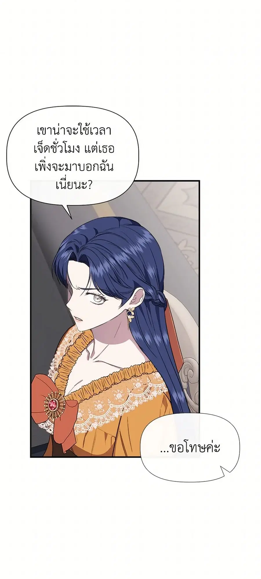 I Wasn’t the Cinderella ตอนที่ 63 หน้า 3