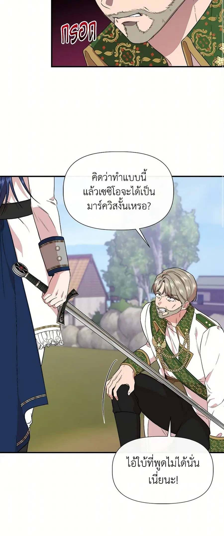 I Wasn’t the Cinderella ตอนที่ 64 หน้า 3