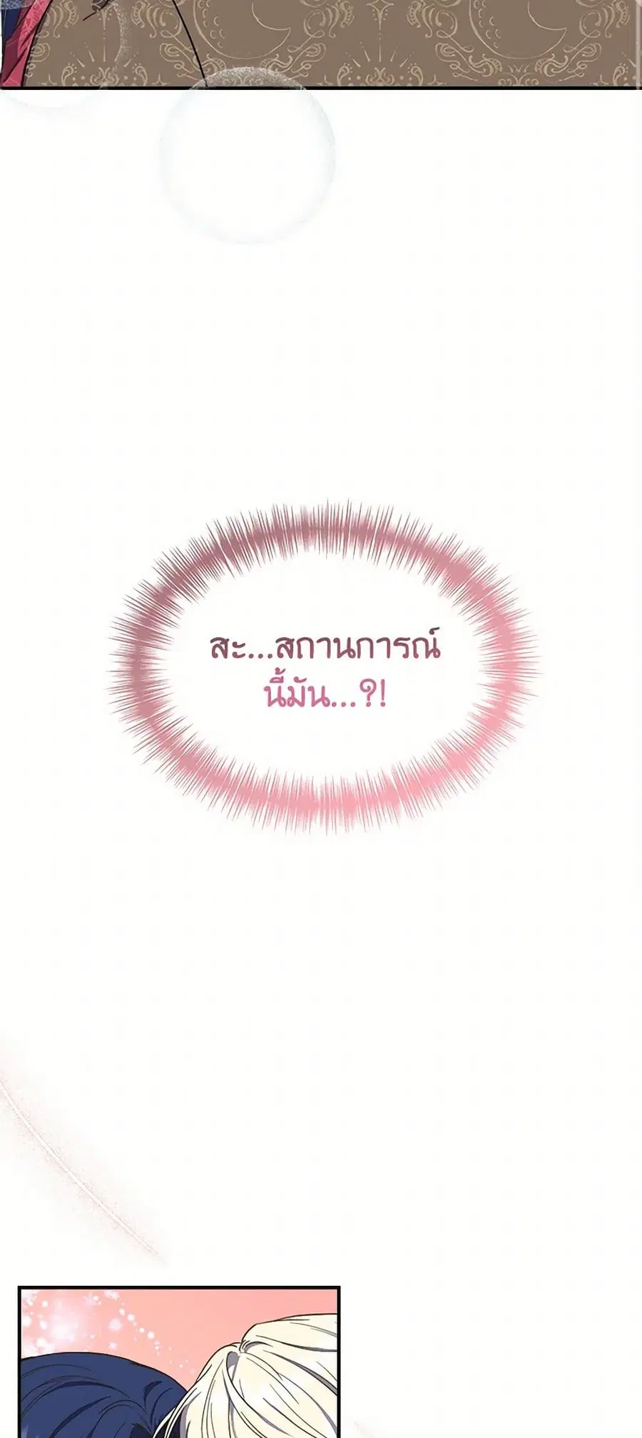 I Wasn’t the Cinderella ตอนที่ 65 หน้า 3