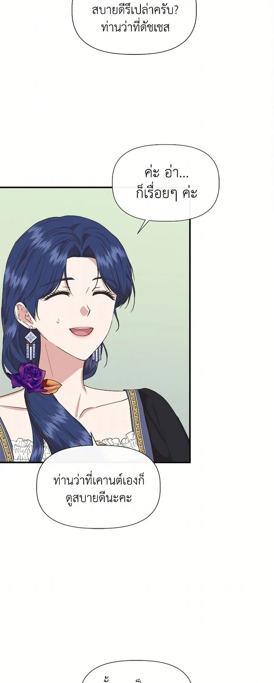 I Wasn’t the Cinderella ตอนที่ 66 หน้า 3