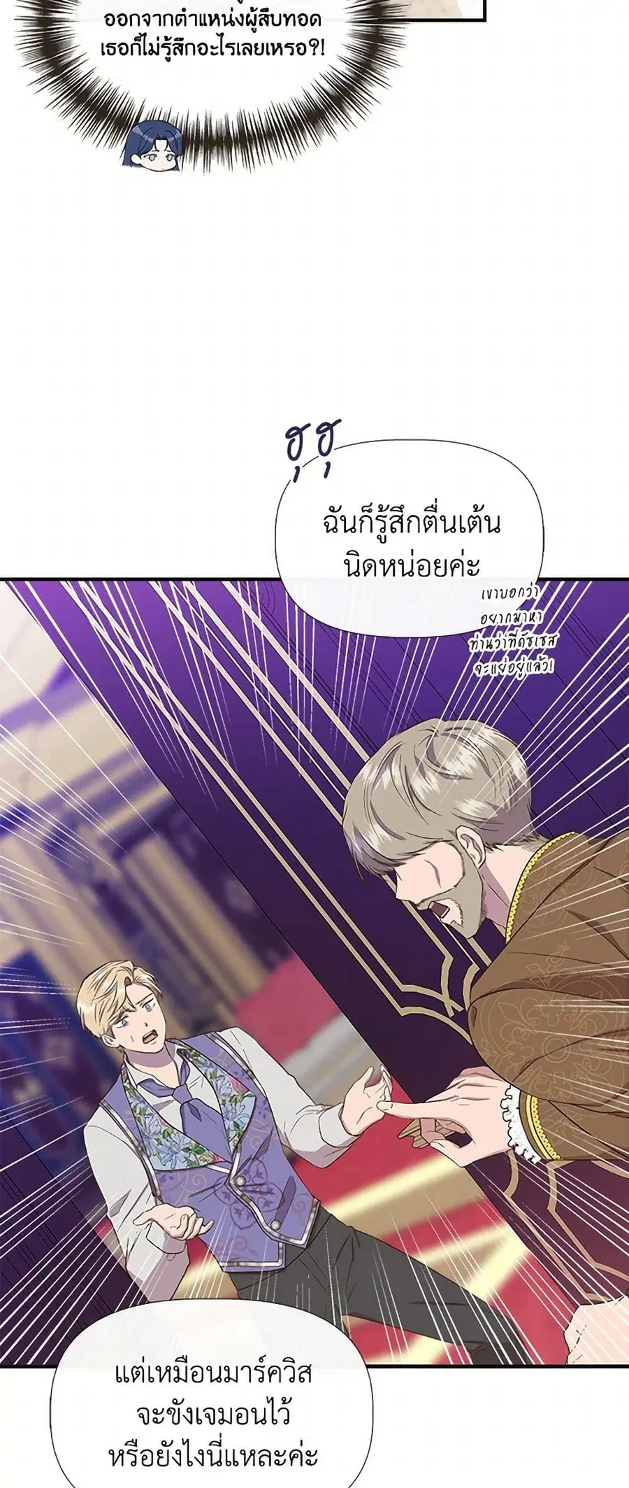 I Wasn’t the Cinderella ตอนที่ 67 หน้า 3