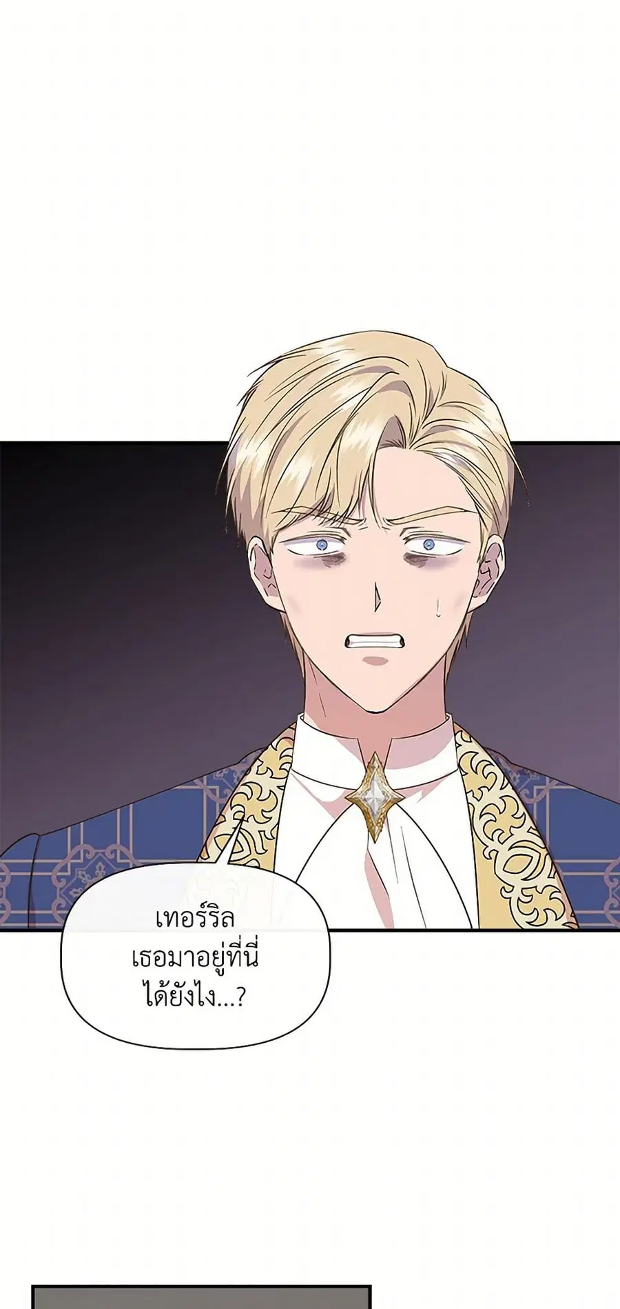 I Wasn’t the Cinderella ตอนที่ 69 หน้า 2