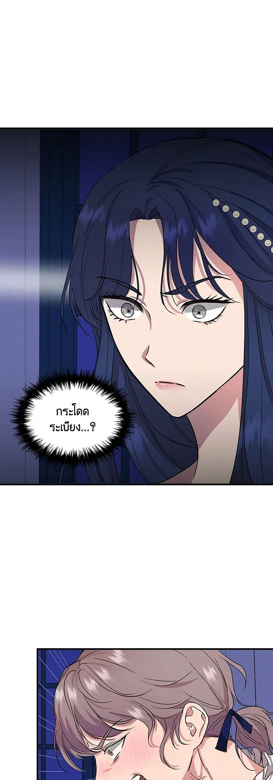 I Wasn’t the Cinderella ตอนที่ 7 หน้า 3