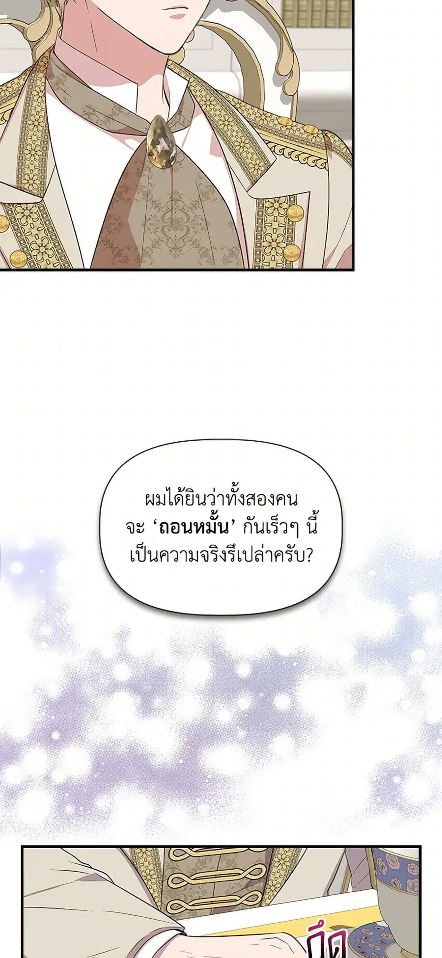 I Wasn’t the Cinderella ตอนที่ 70 หน้า 3