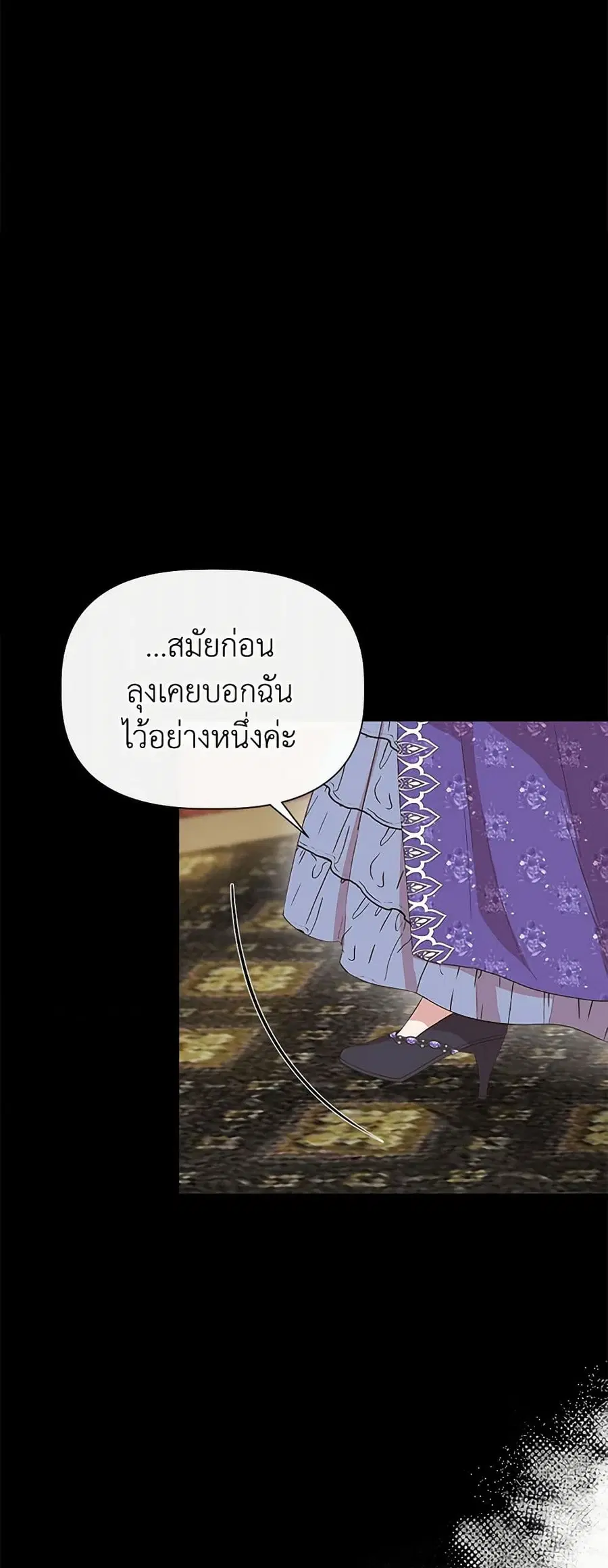 I Wasn’t the Cinderella ตอนที่ 75 หน้า 1