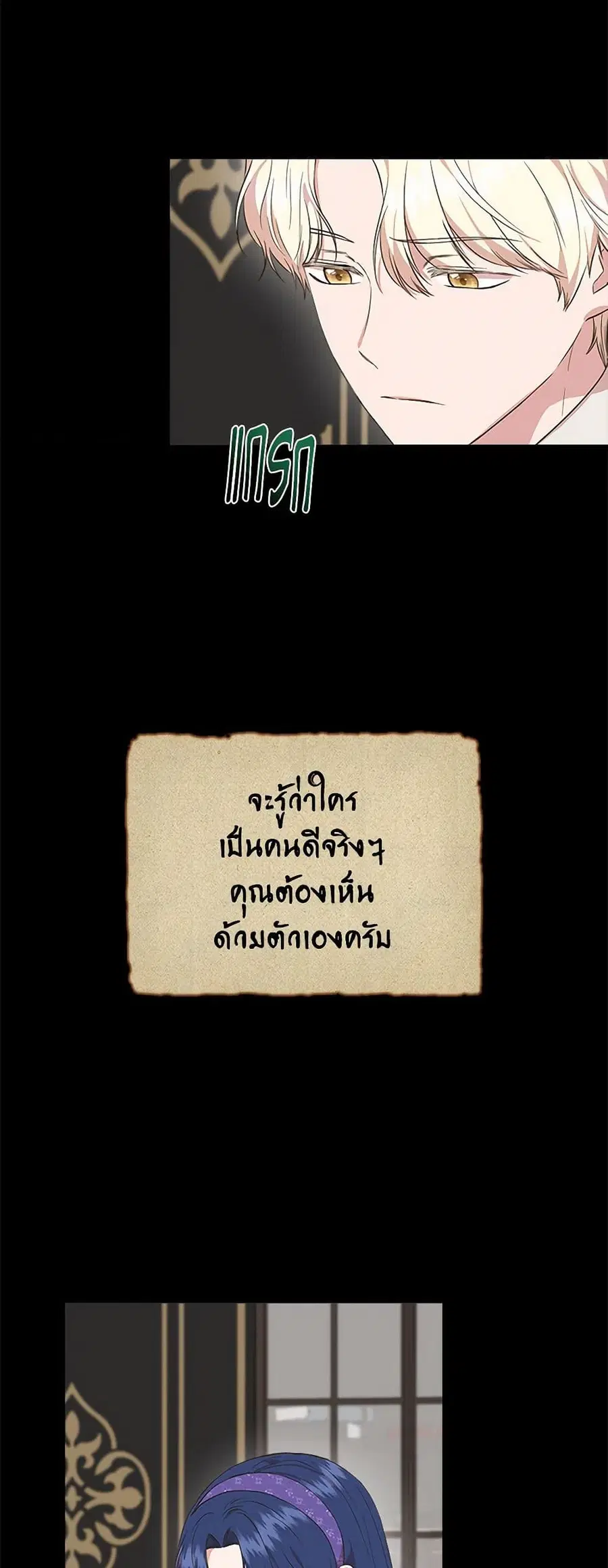 I Wasn’t the Cinderella ตอนที่ 75 หน้า 3