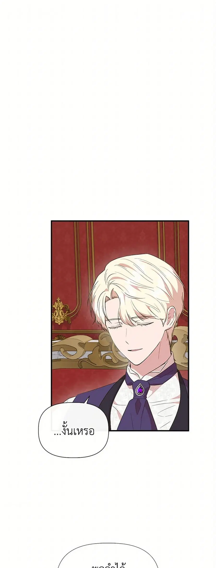 I Wasn’t the Cinderella ตอนที่ 76 หน้า 2