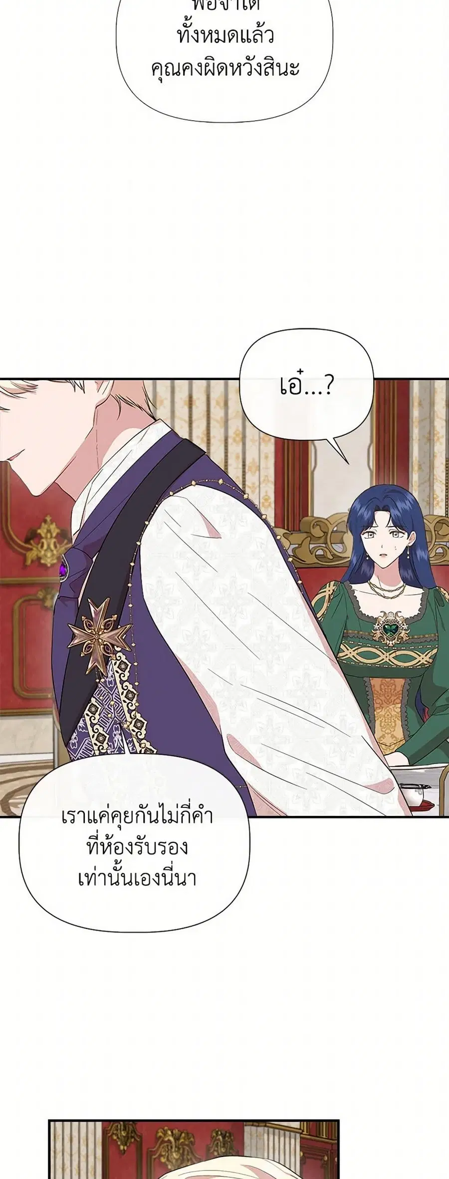 I Wasn’t the Cinderella ตอนที่ 76 หน้า 3