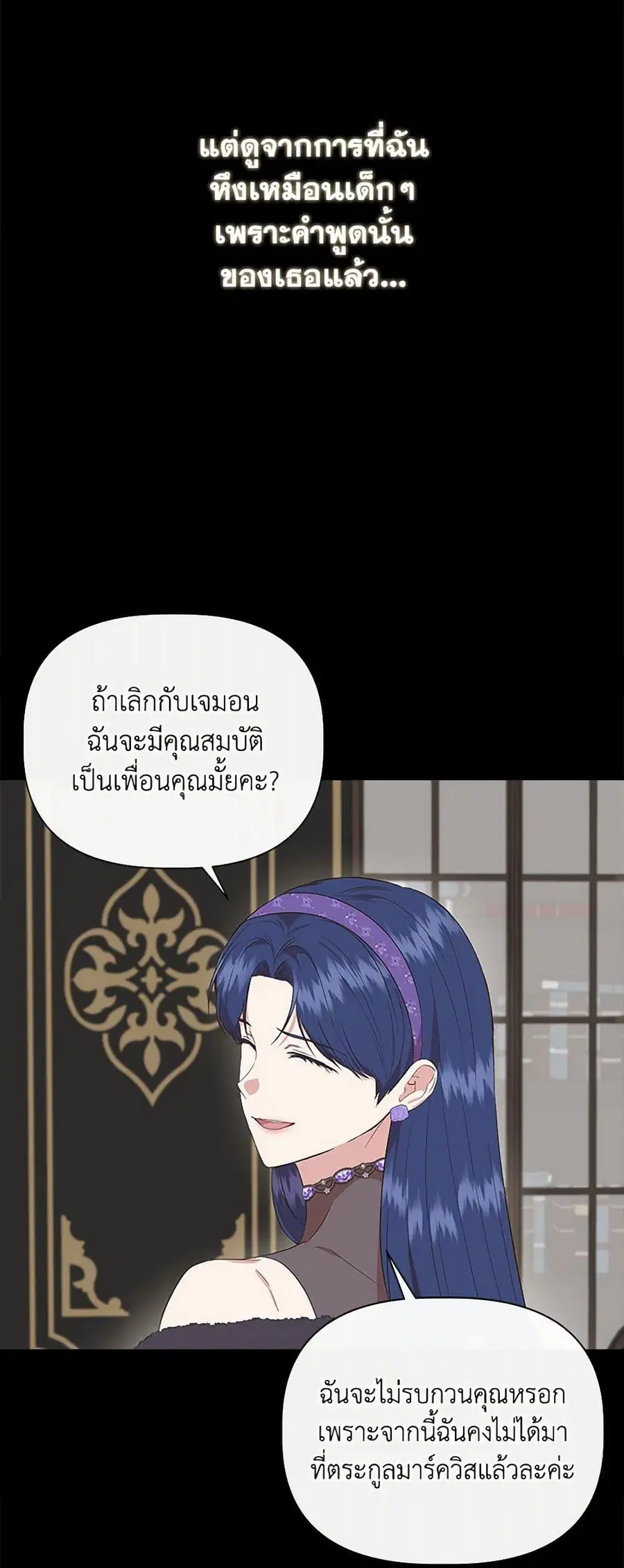I Wasn’t the Cinderella ตอนที่ 77 หน้า 3