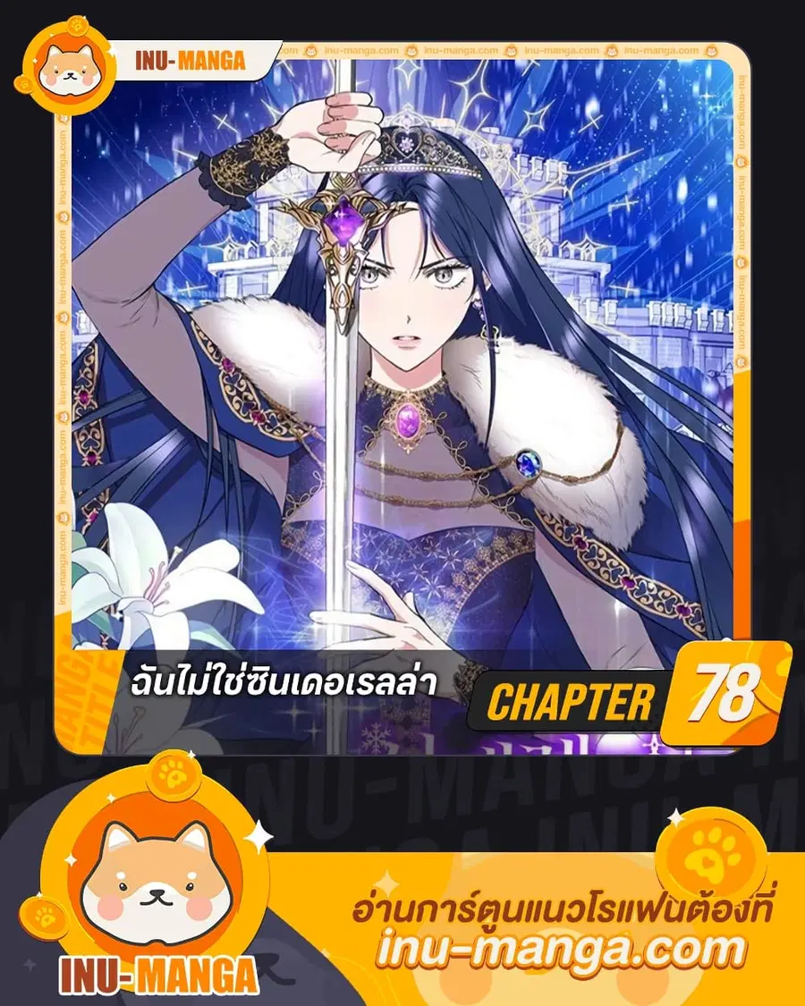 I Wasn’t the Cinderella ตอนที่ 78 หน้า 1