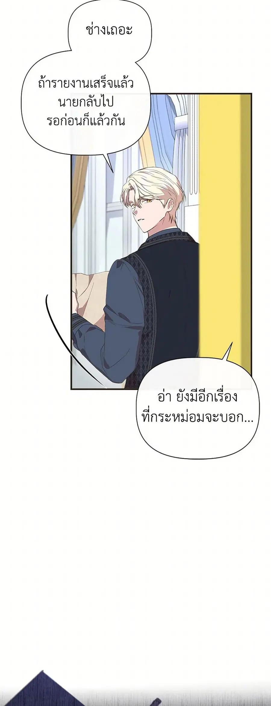 I Wasn’t the Cinderella ตอนที่ 79 หน้า 3