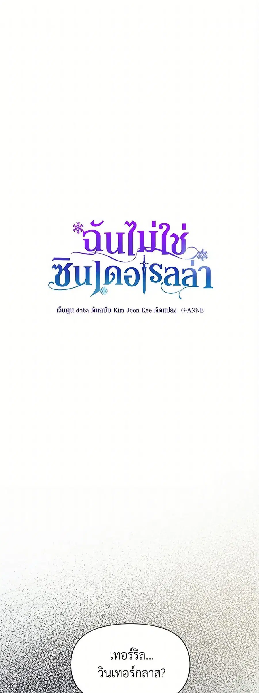 I Wasn’t the Cinderella ตอนที่ 8 หน้า 2