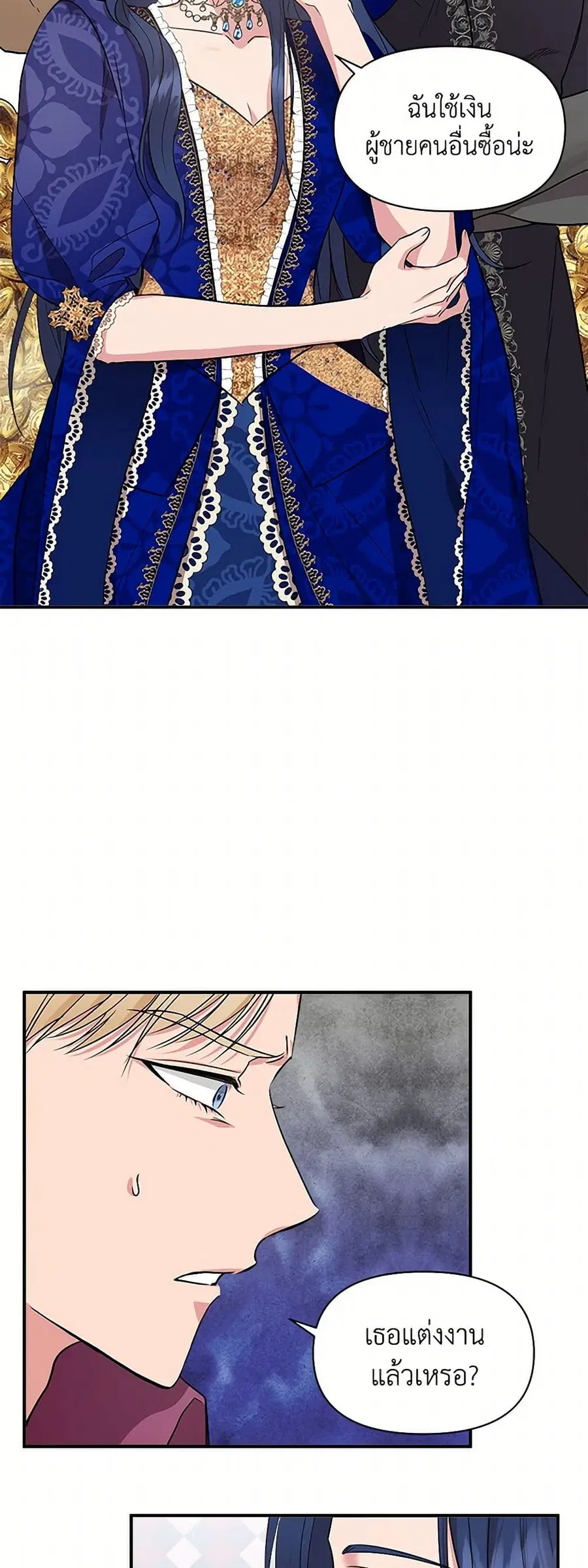 I Wasn’t the Cinderella ตอนที่ 8 หน้า 3