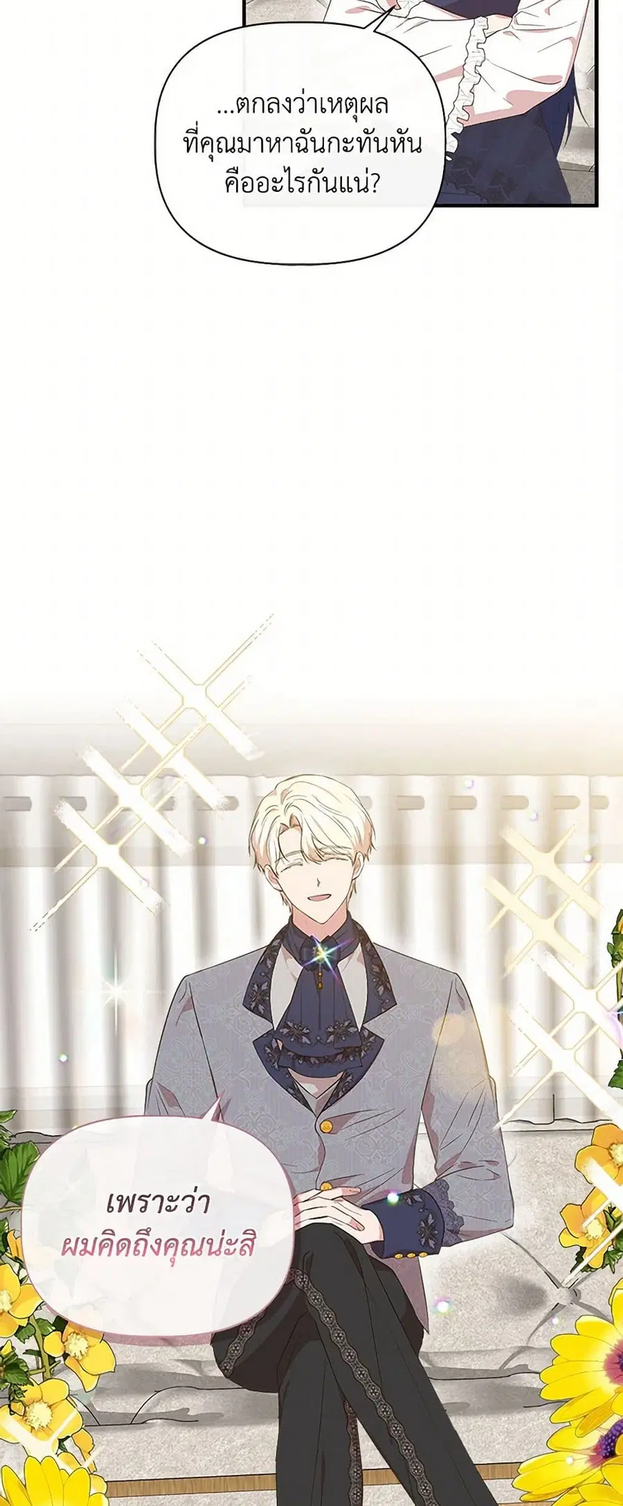 I Wasn’t the Cinderella ตอนที่ 80 หน้า 3