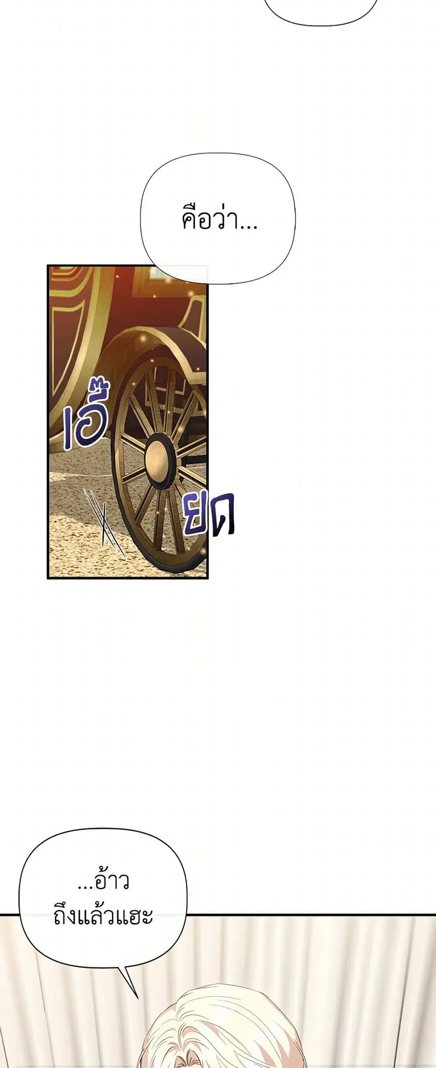 I Wasn’t the Cinderella ตอนที่ 81 หน้า 3