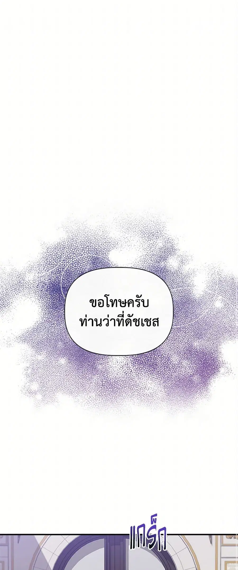 I Wasn’t the Cinderella ตอนที่ 82 หน้า 2