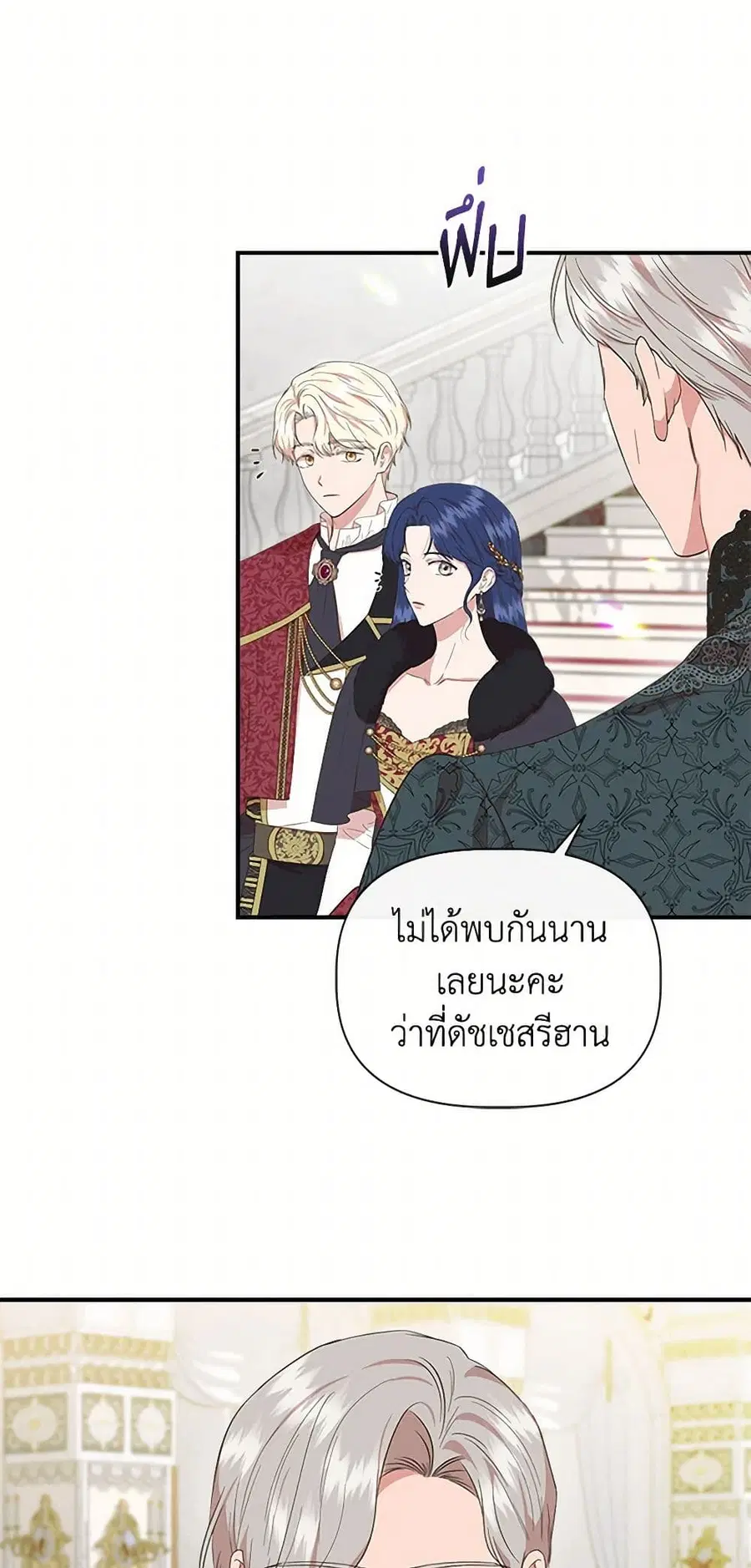 I Wasn’t the Cinderella ตอนที่ 83 หน้า 3