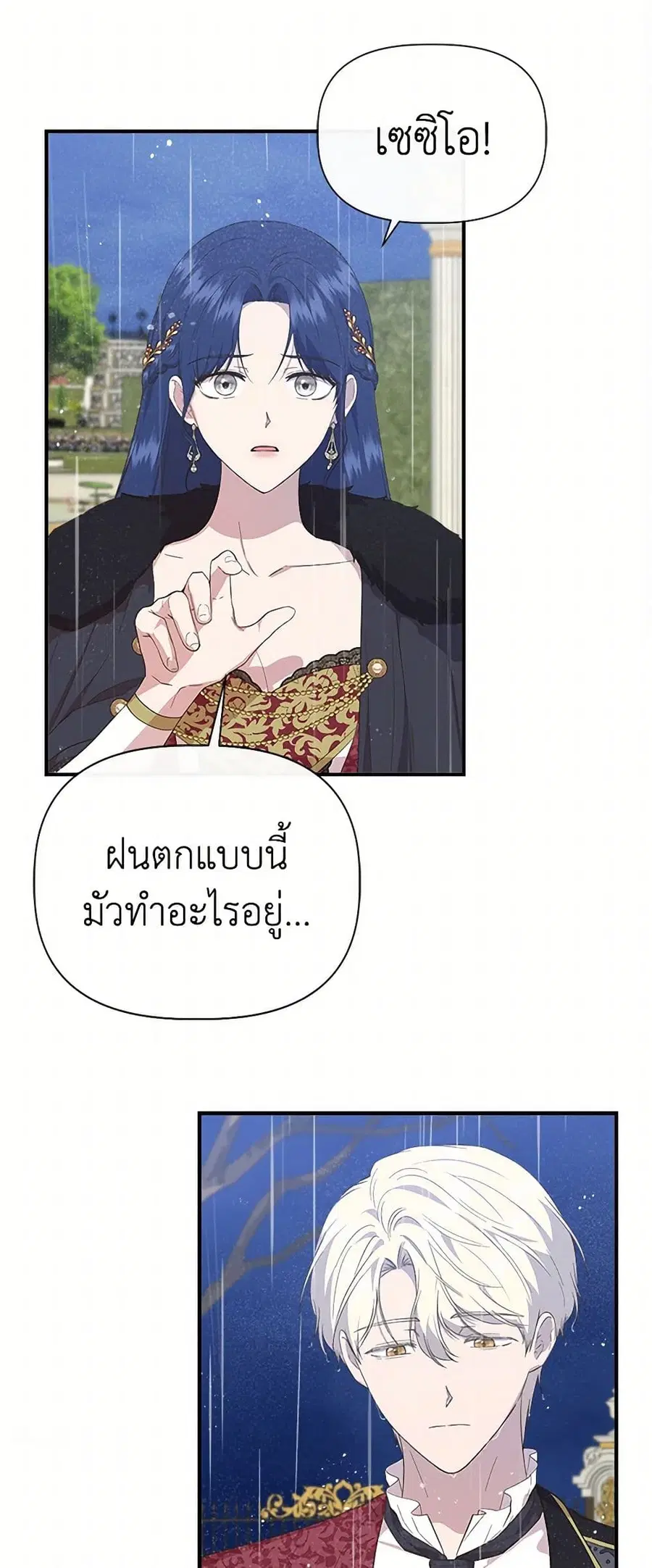 I Wasn’t the Cinderella ตอนที่ 85 หน้า 3