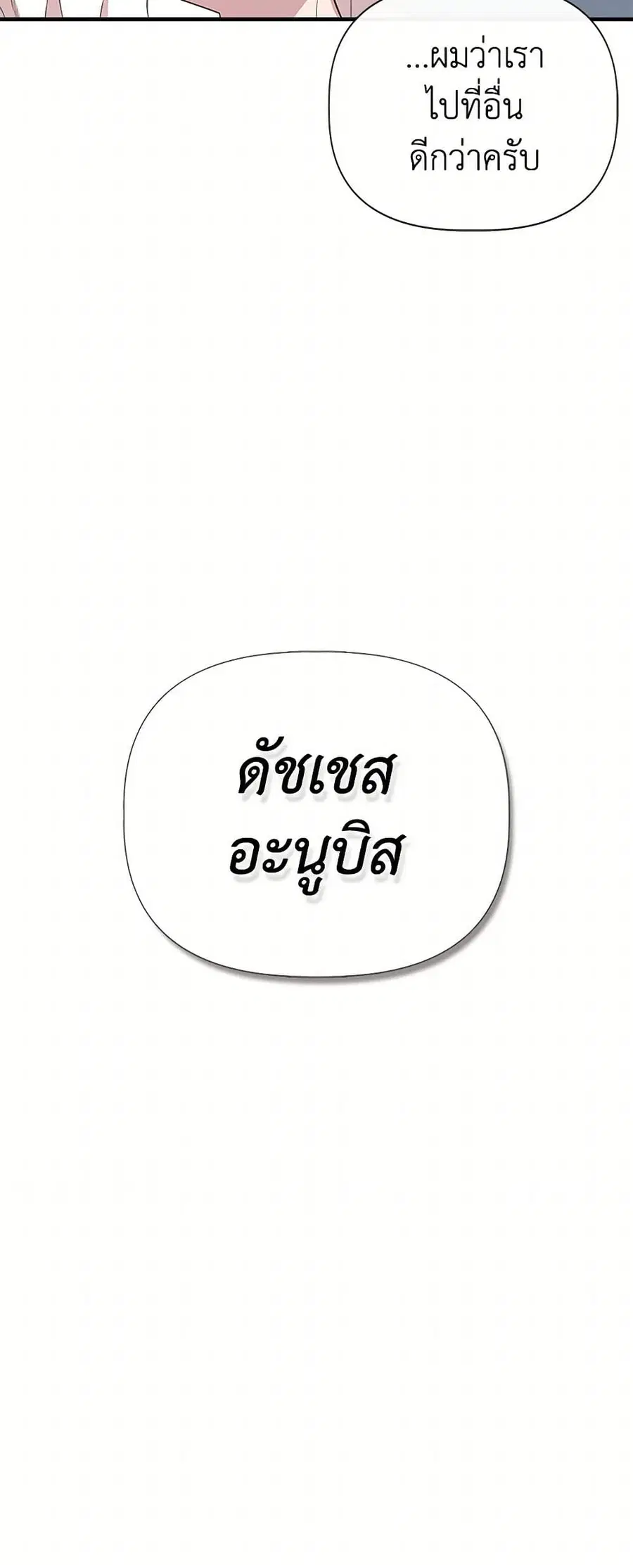 I Wasn’t the Cinderella ตอนที่ 86 หน้า 3