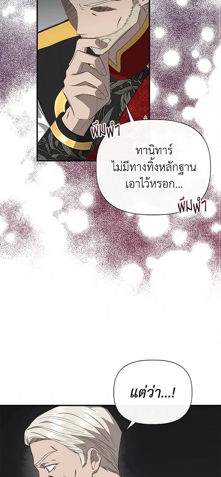 I Wasn’t the Cinderella ตอนที่ 87 หน้า 3
