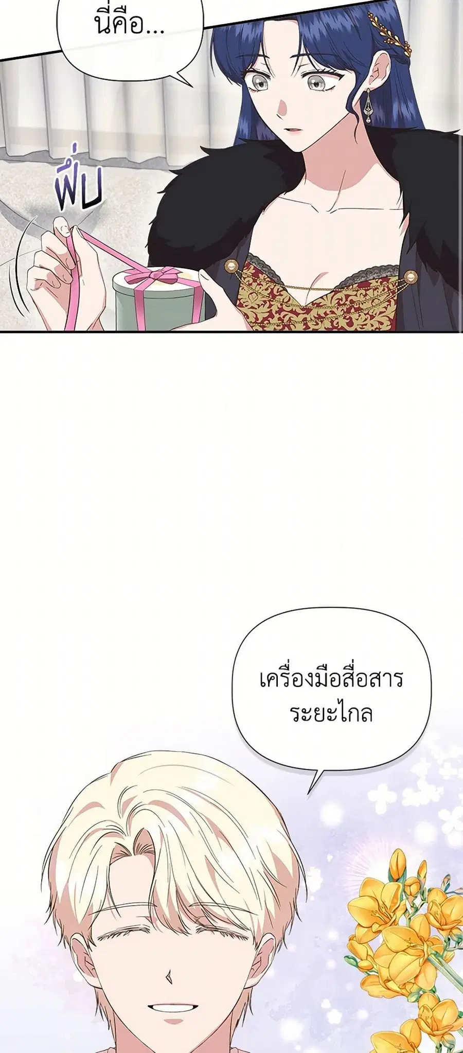I Wasn’t the Cinderella ตอนที่ 88 หน้า 2