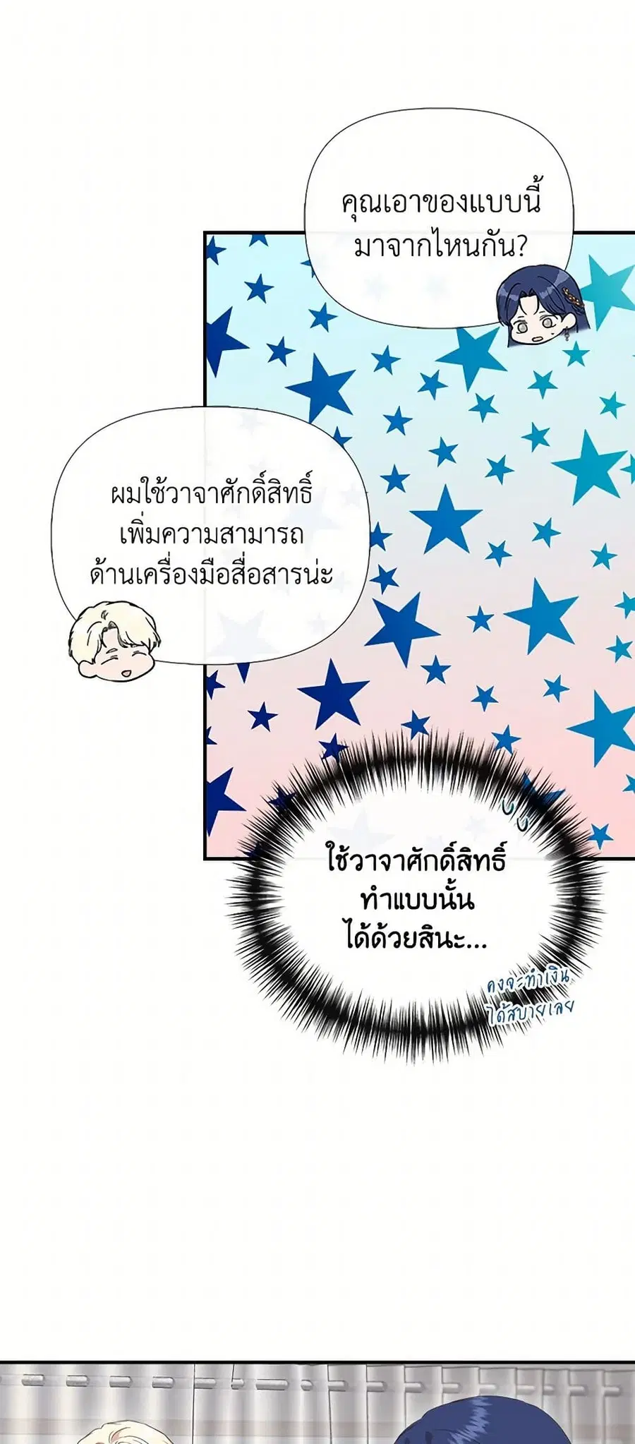 I Wasn’t the Cinderella ตอนที่ 88 หน้า 3
