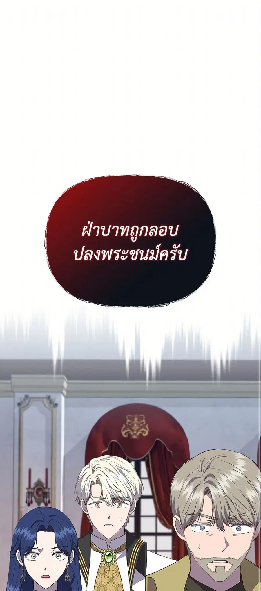 I Wasn’t the Cinderella ตอนที่ 89 หน้า 2