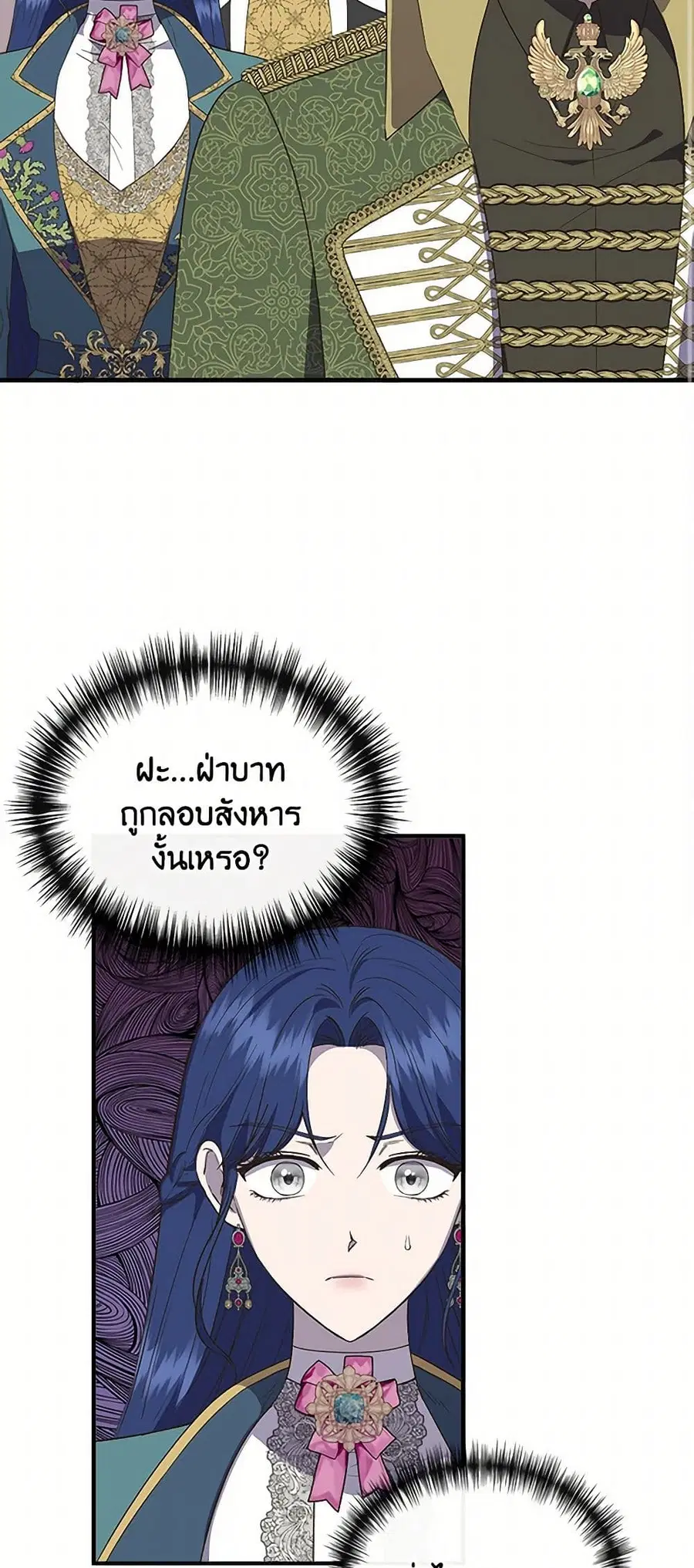 I Wasn’t the Cinderella ตอนที่ 89 หน้า 3