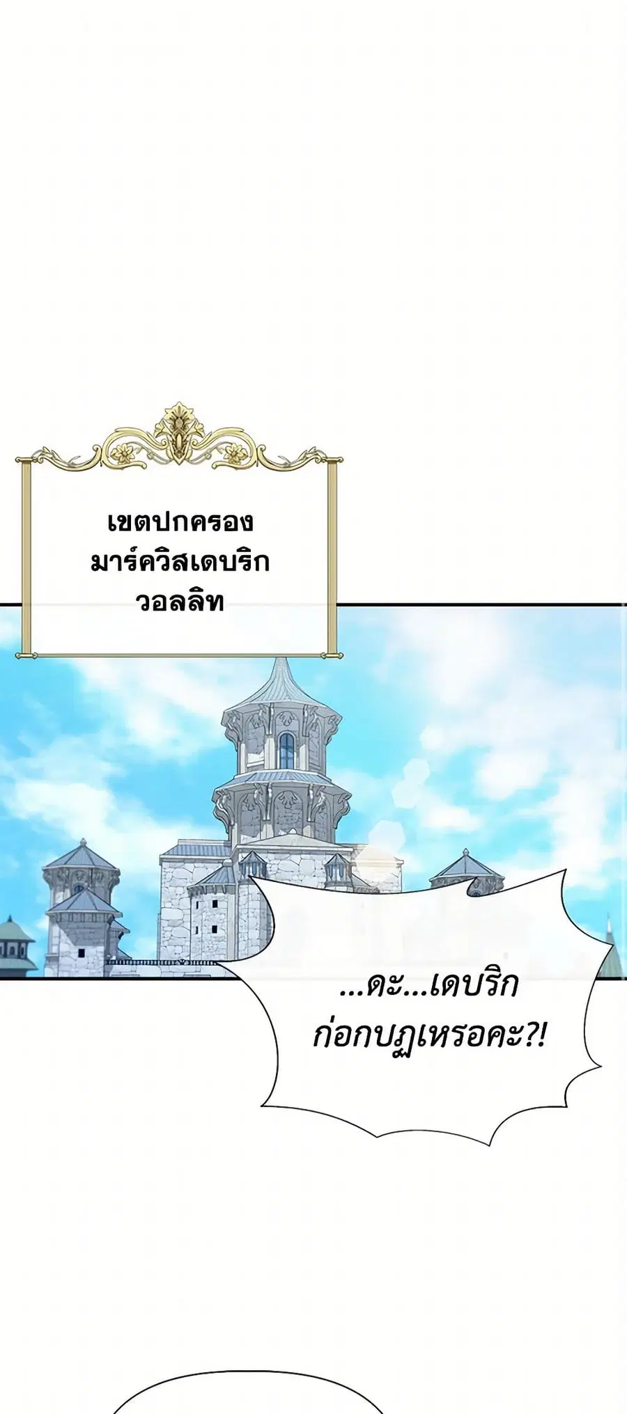 I Wasn’t the Cinderella ตอนที่ 90 หน้า 1