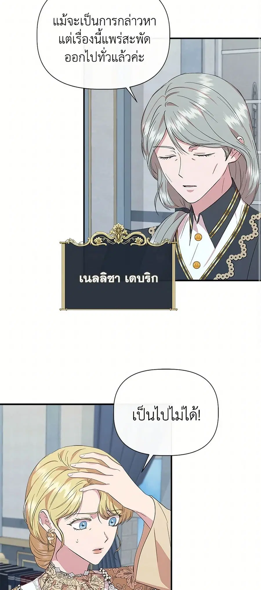 I Wasn’t the Cinderella ตอนที่ 90 หน้า 2