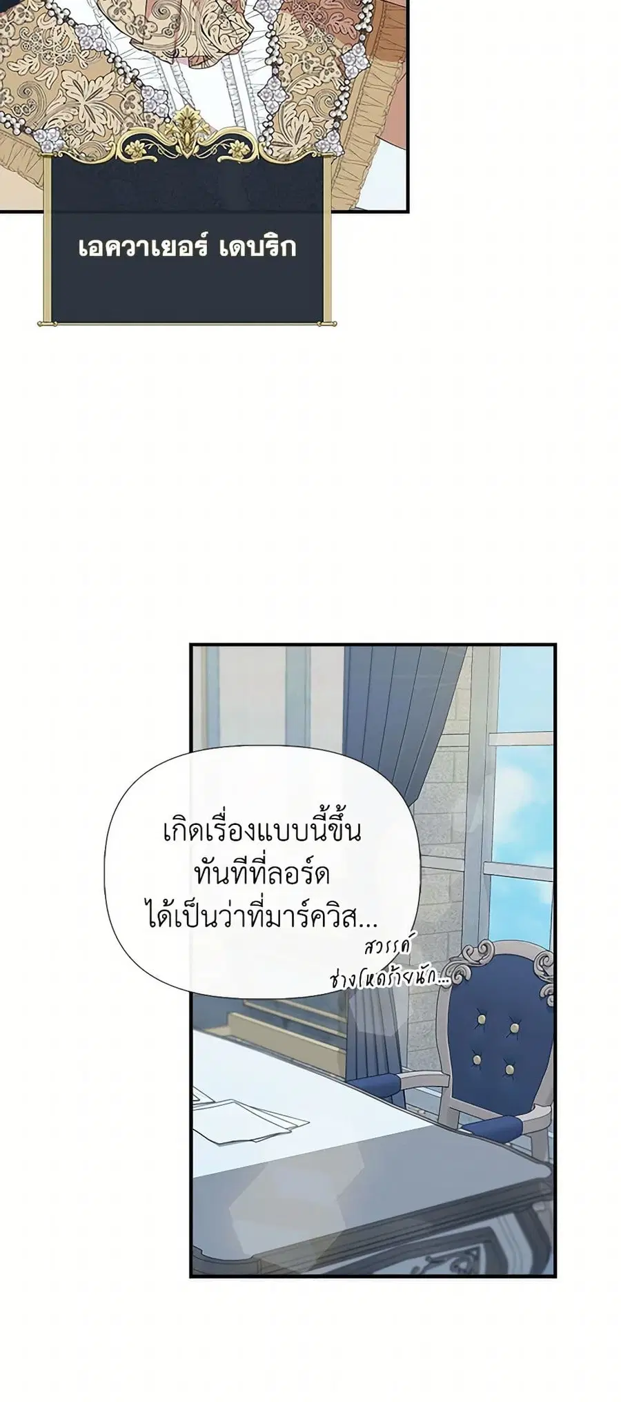 I Wasn’t the Cinderella ตอนที่ 90 หน้า 3