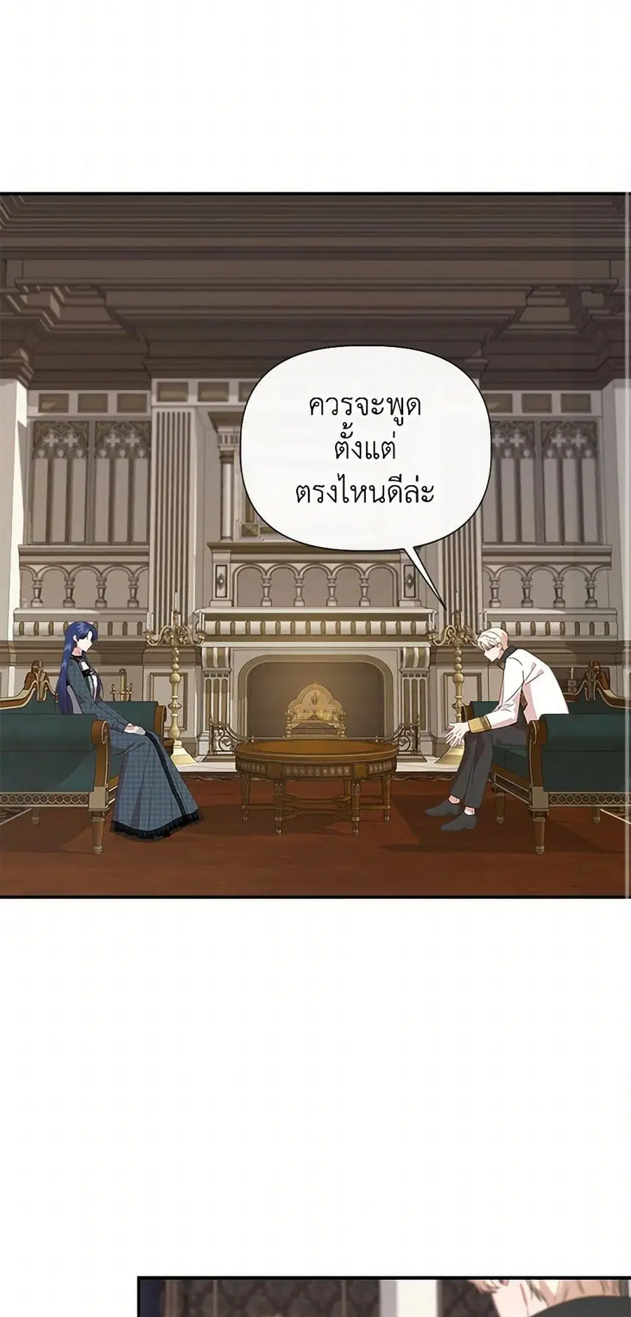 I Wasn’t the Cinderella ตอนที่ 91 หน้า 2