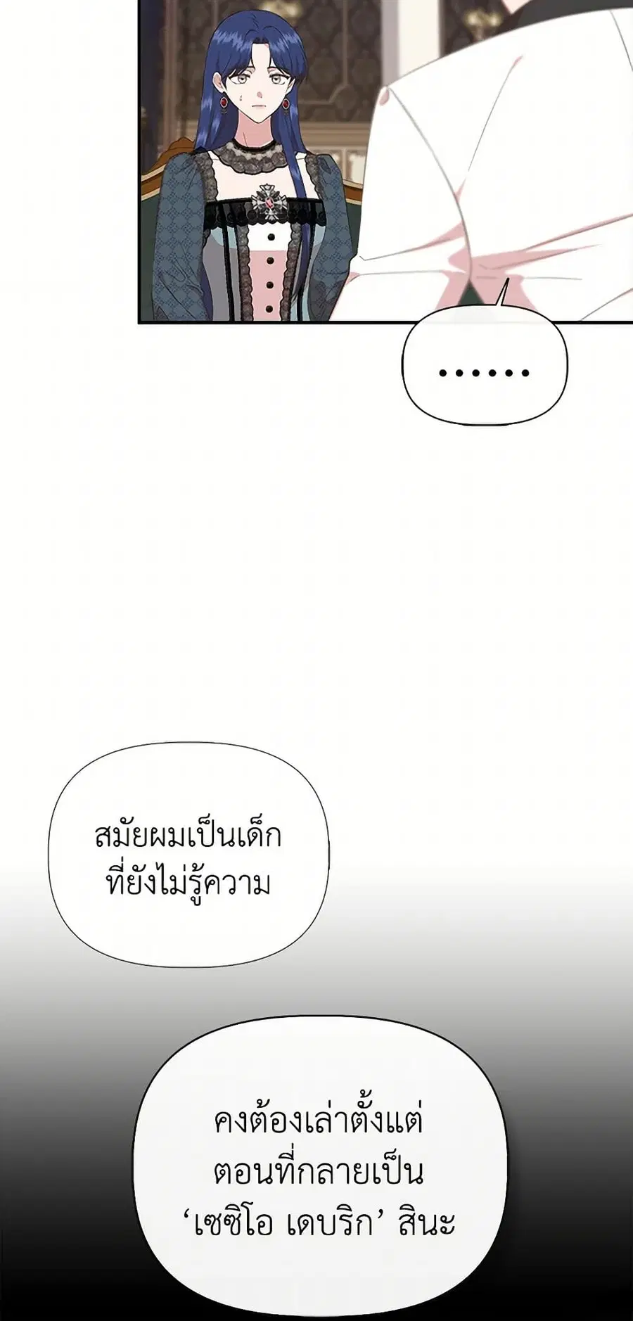 I Wasn’t the Cinderella ตอนที่ 91 หน้า 3