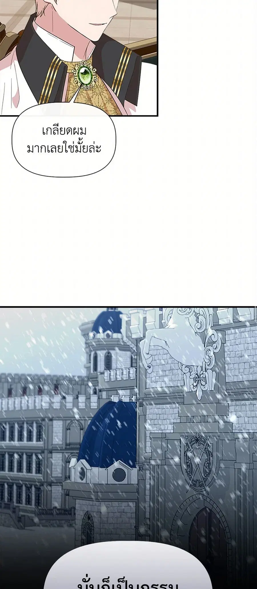 I Wasn’t the Cinderella ตอนที่ 92 หน้า 2