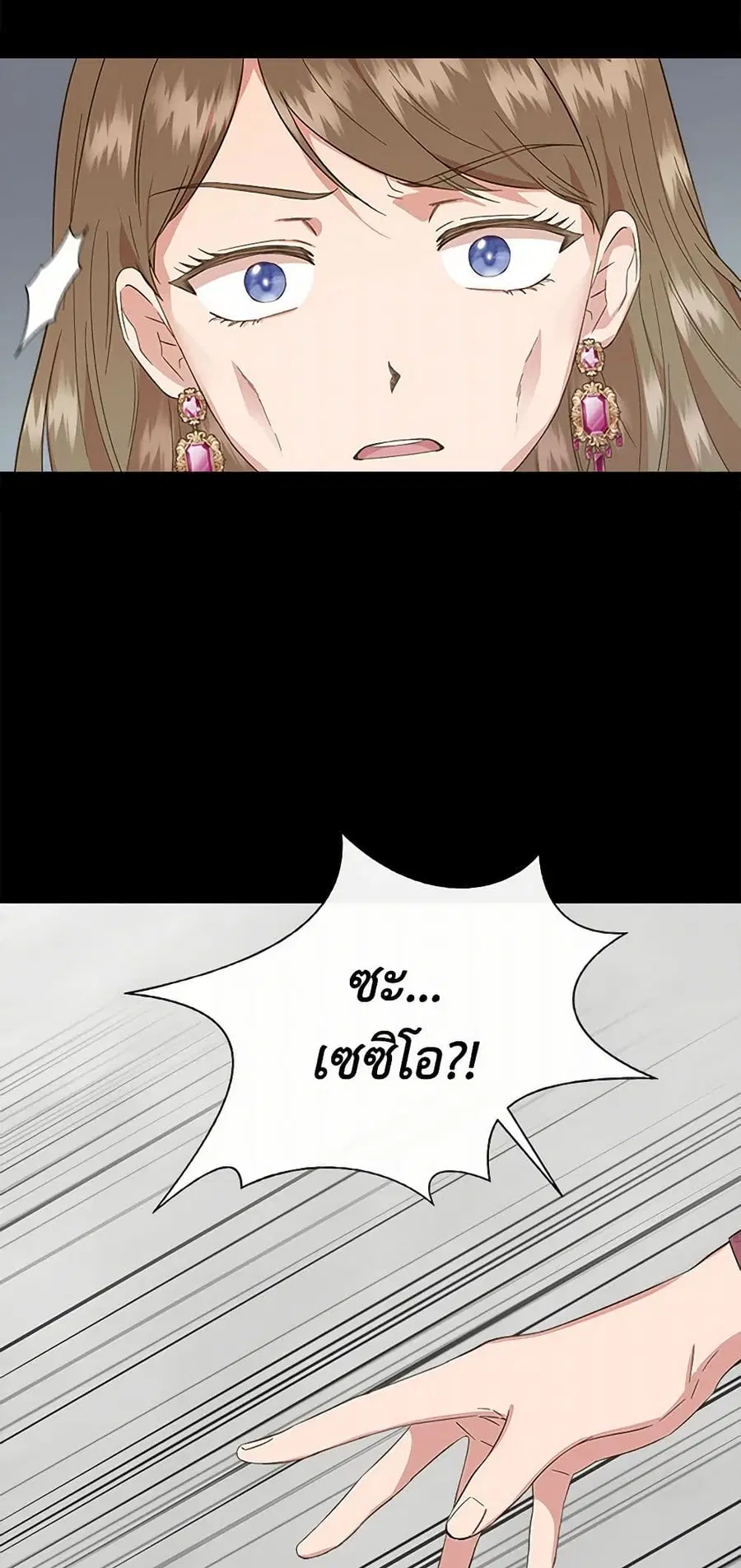 I Wasn’t the Cinderella ตอนที่ 93 หน้า 3