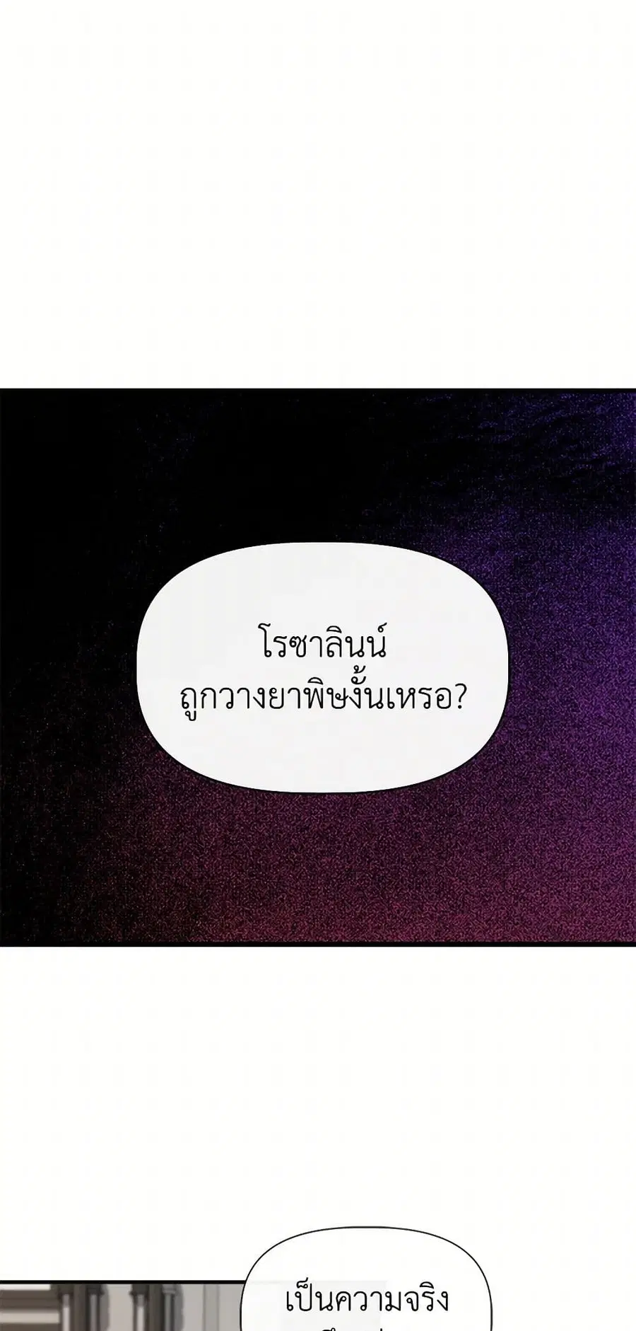 I Wasn’t the Cinderella ตอนที่ 94 หน้า 1
