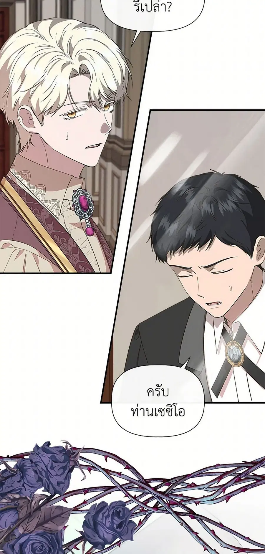 I Wasn’t the Cinderella ตอนที่ 94 หน้า 2