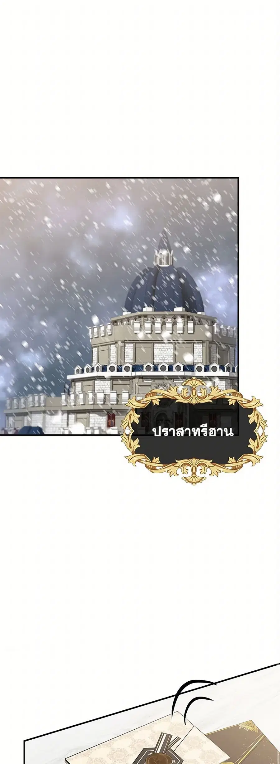 I Wasn’t the Cinderella ตอนที่ 96 หน้า 2
