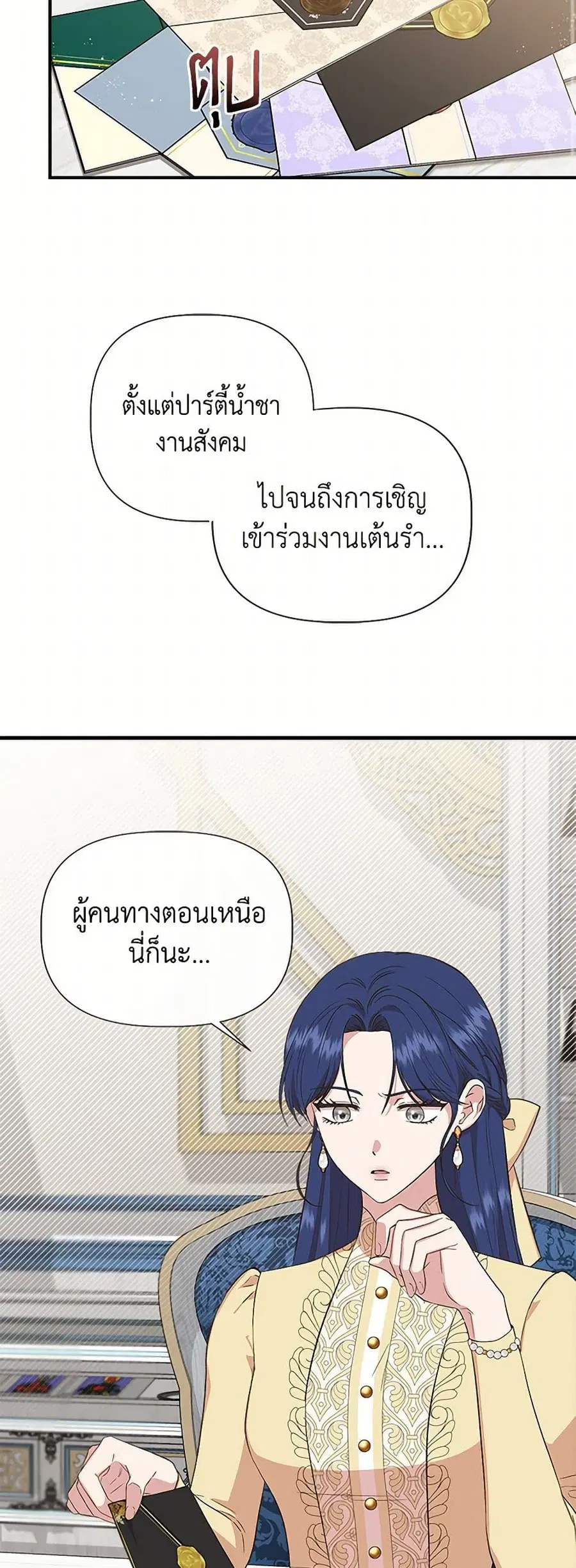 I Wasn’t the Cinderella ตอนที่ 96 หน้า 3