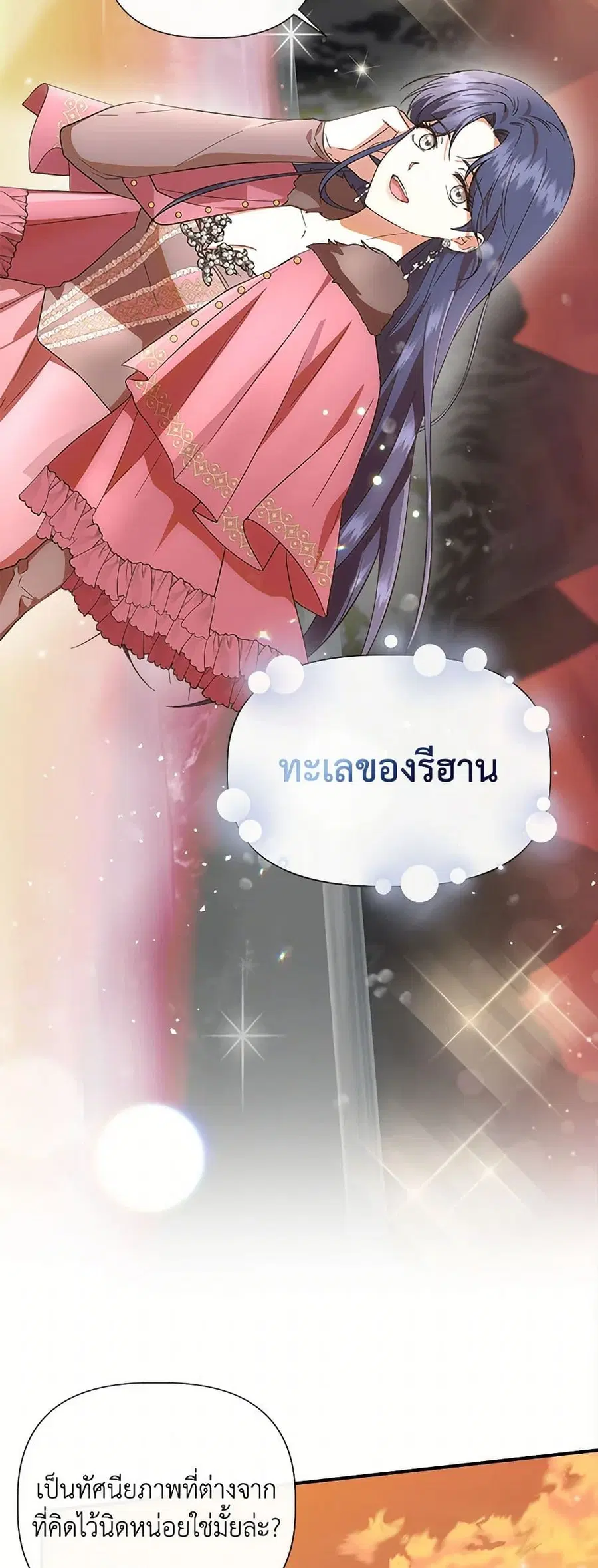 I Wasn’t the Cinderella ตอนที่ 97 หน้า 2