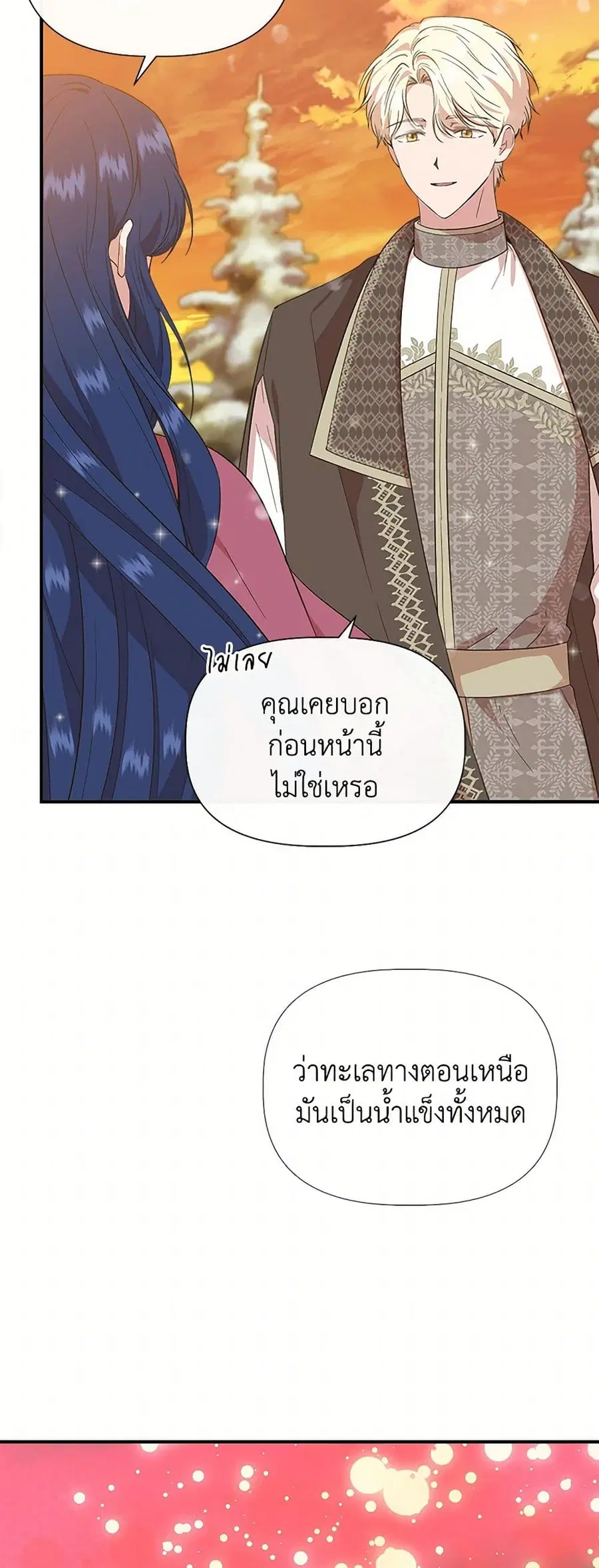 I Wasn’t the Cinderella ตอนที่ 97 หน้า 3