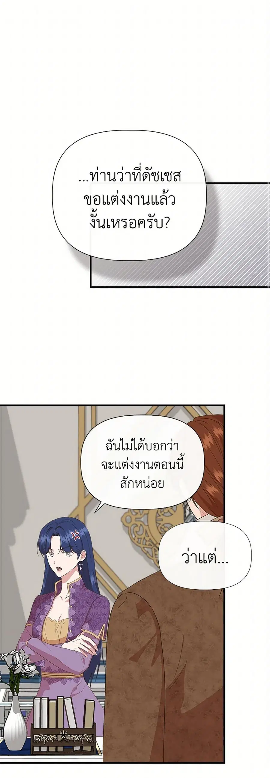I Wasn’t the Cinderella ตอนที่ 98 หน้า 2